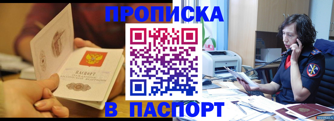 прописка для работы в Рыбинске