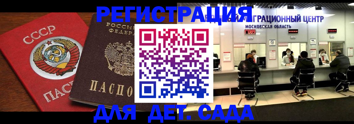 прописка ребенка в Рыбинске